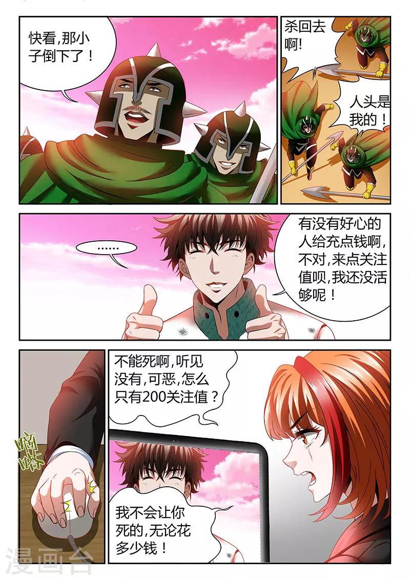 直播异世界国漫漫画,第17话 公主的求救1图