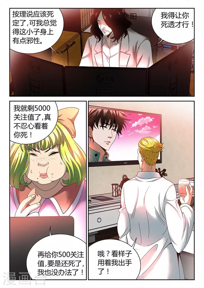 直播异世界国漫漫画,第17话 公主的求救2图