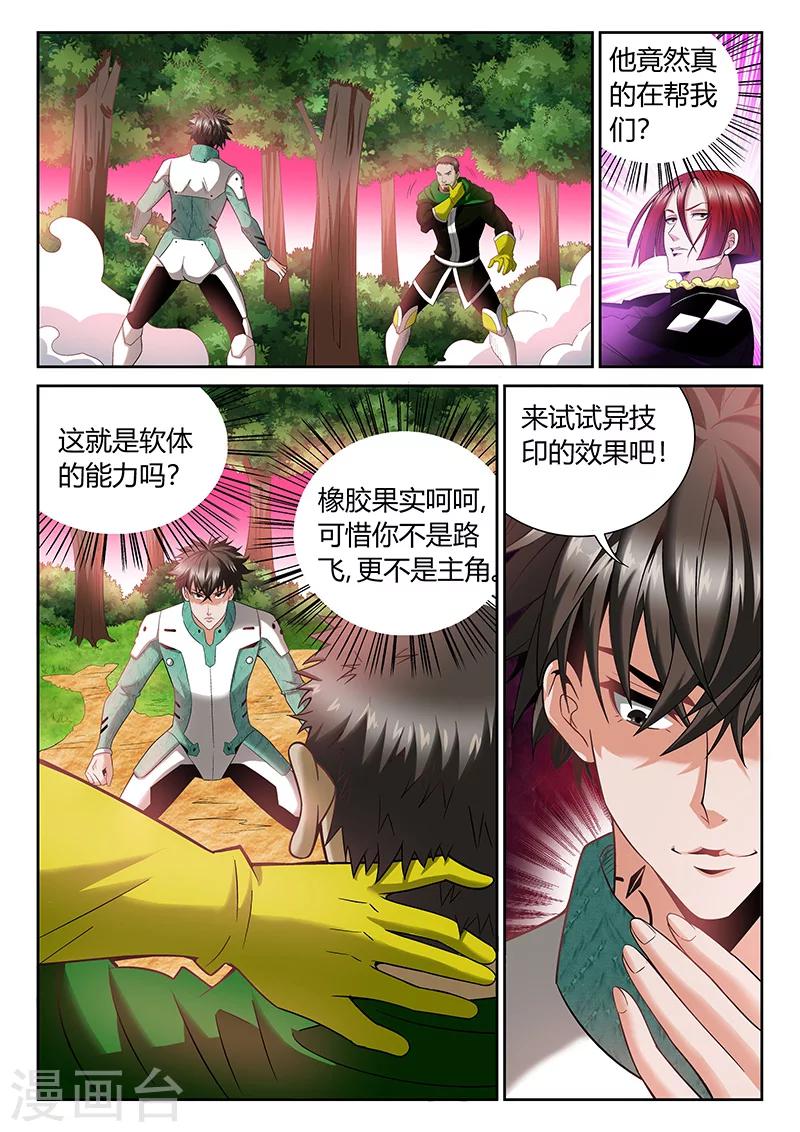 直播异地实名认证怎么弄漫画,第8话 等级的差距2图