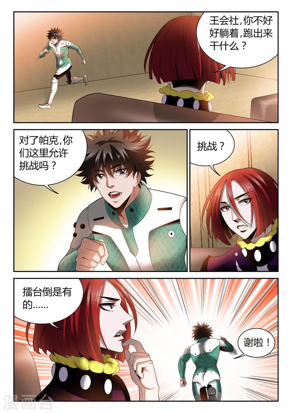 直播异世界国漫漫画,第22话 挑战詹姆斯1图