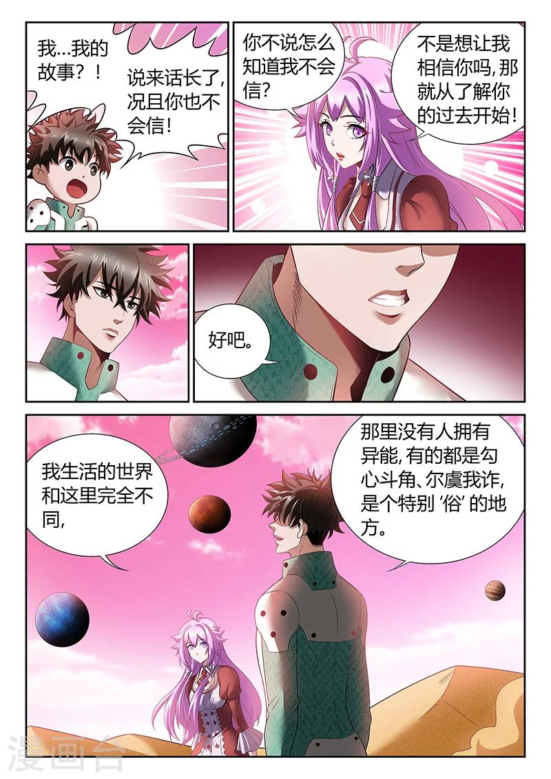 直播港澳台漫画,第11话 我的故事1图