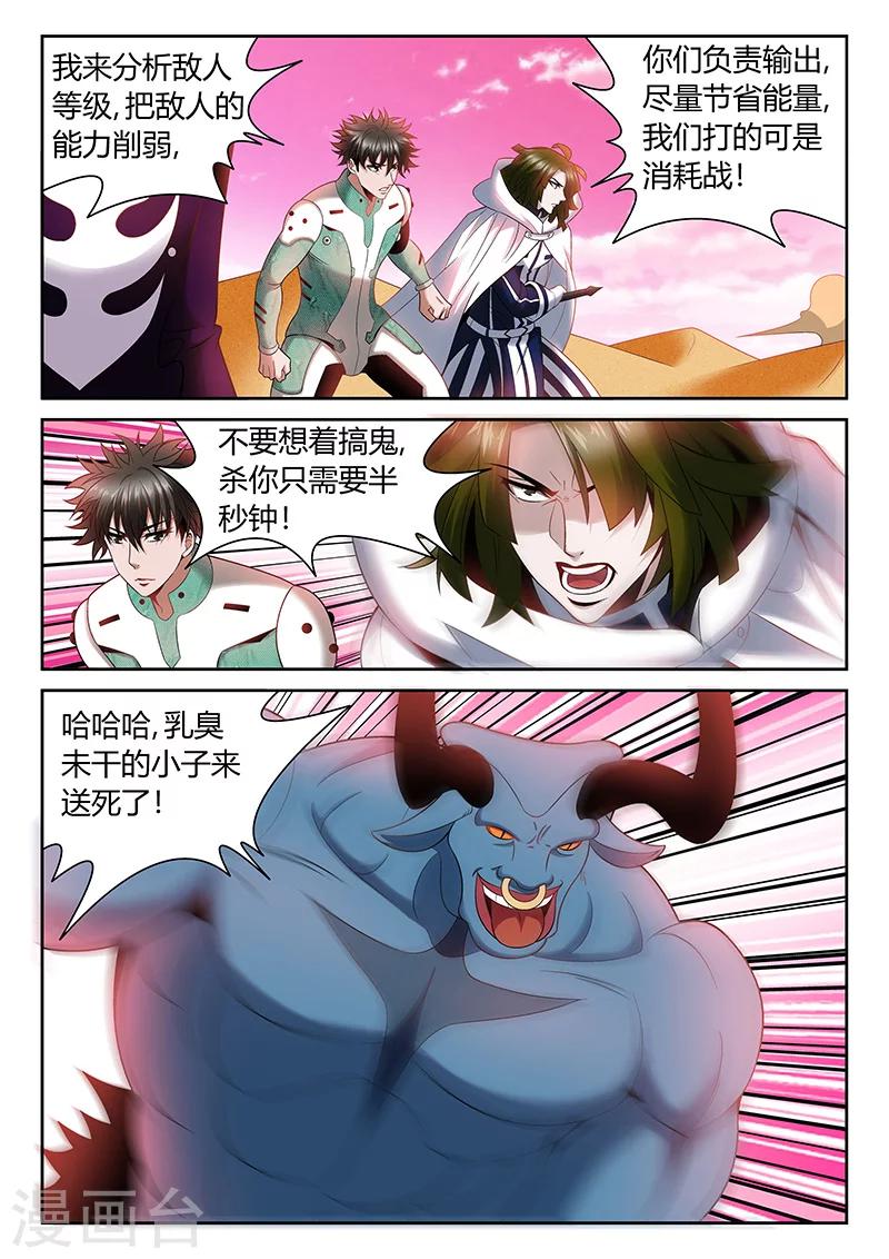 直播异世界国漫漫画,第13话 袭击2图