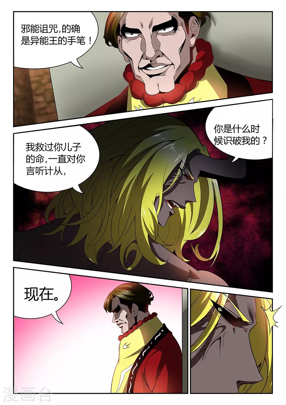 直播音效助手电脑版下载官网漫画,第29话 不能回头的背叛1图