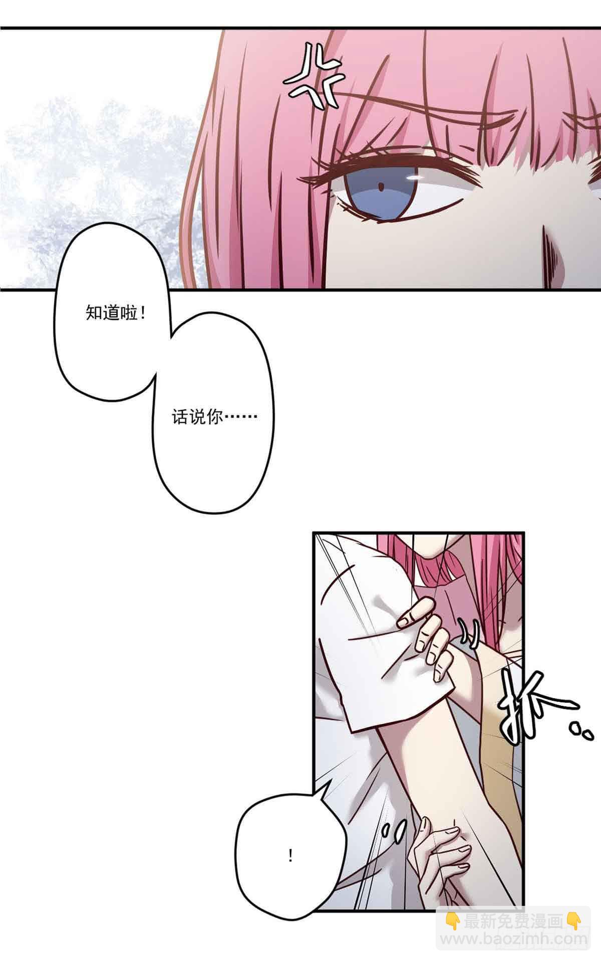 此生非妖漫画,离她远点1图