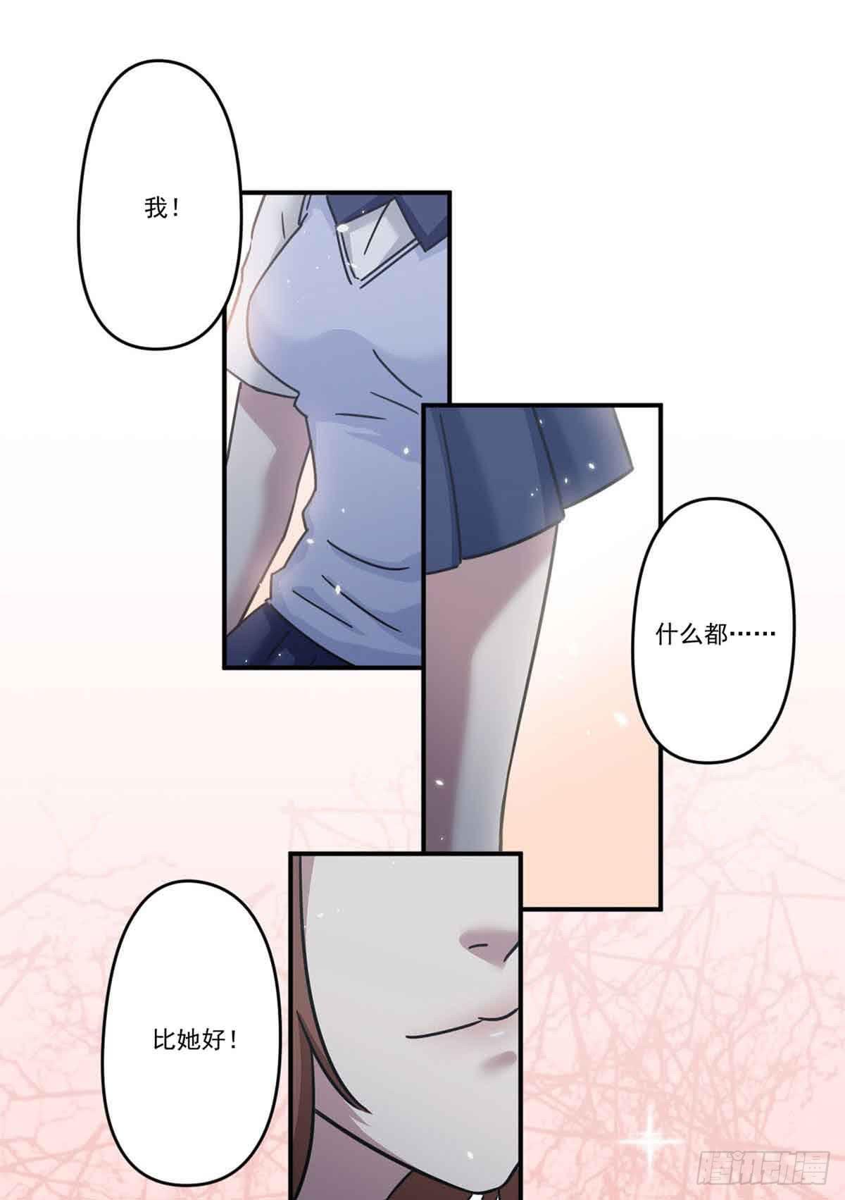 此生非卿不娶漫画,机会2图