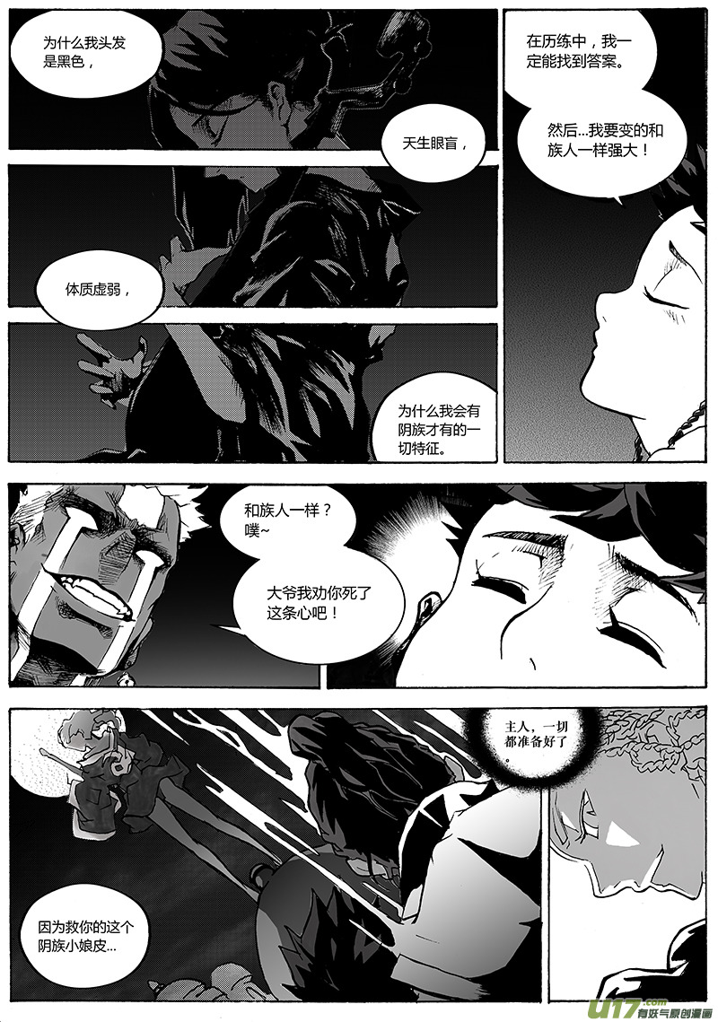 逆命者漫画,第一章  第二十一话2图