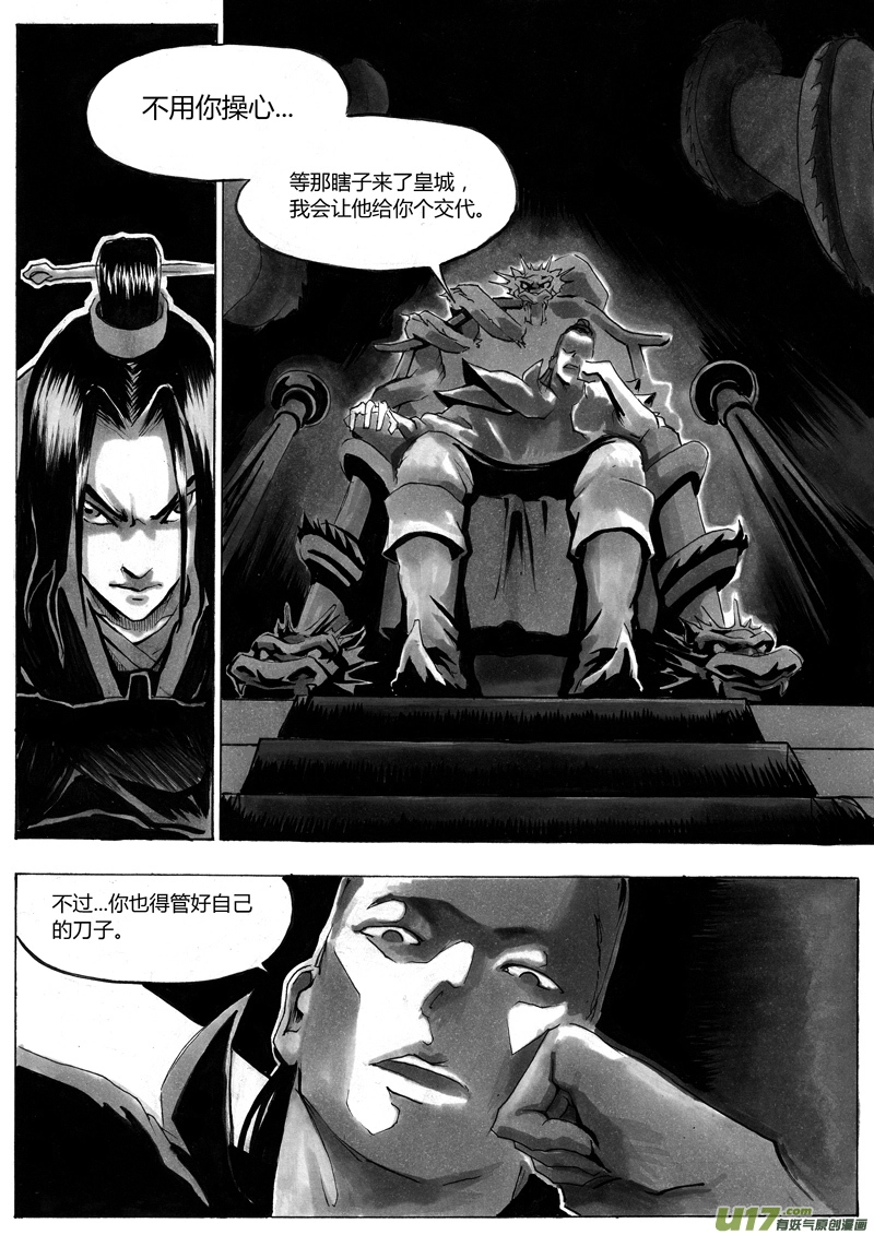 逆命的王者小说漫画,第一章 第一话 相遇2图