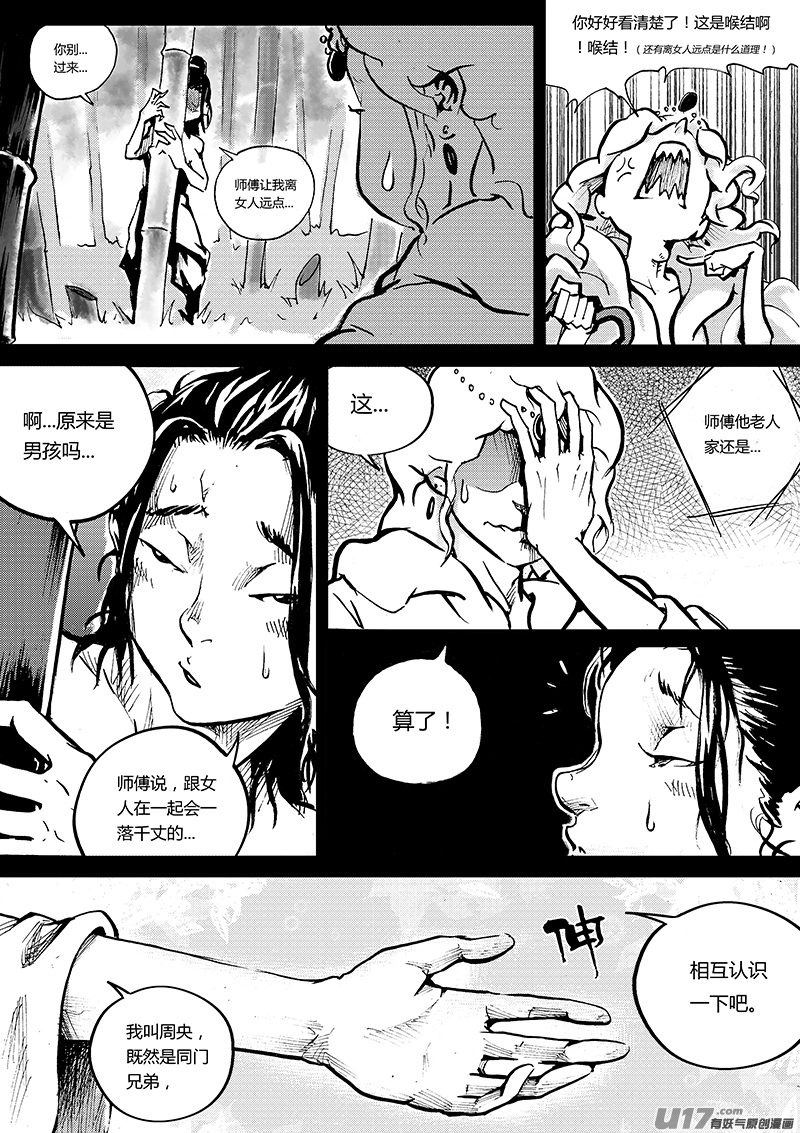 逆命师漫画在线阅读漫画,第一章  第三十一话1图