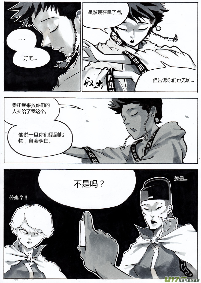 逆命题的例子漫画,第一章 第七话 小族长2图