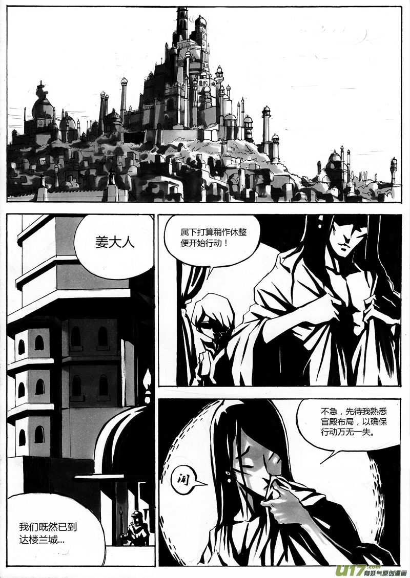 逆命的王者小说漫画,第一章 第十一话 皇族血脉1图