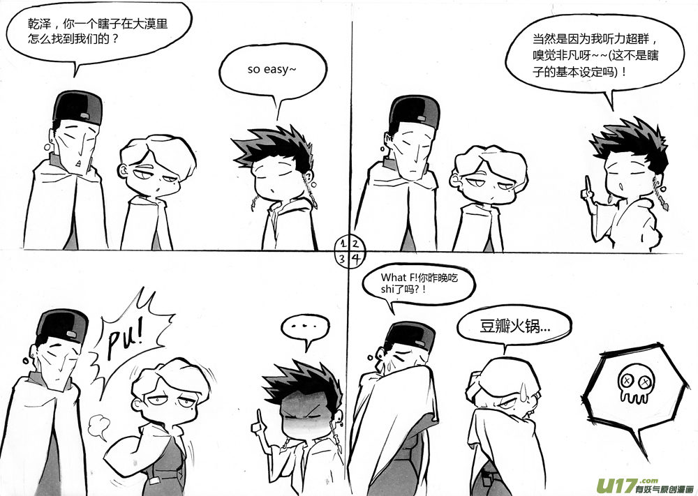 逆命的王者小说漫画,新春特别篇！！！1图