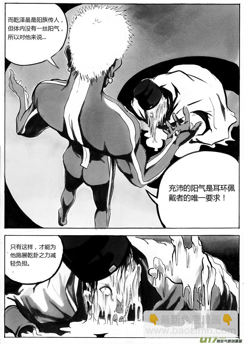 逆命神医大结局漫画,第一章 第十话 梦醒1图