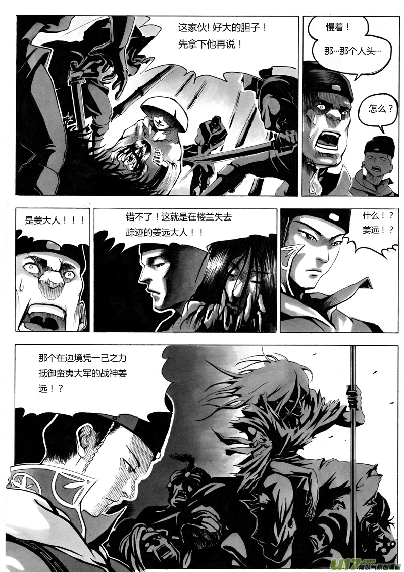 逆命手游教学漫画,序章 竹林二2图