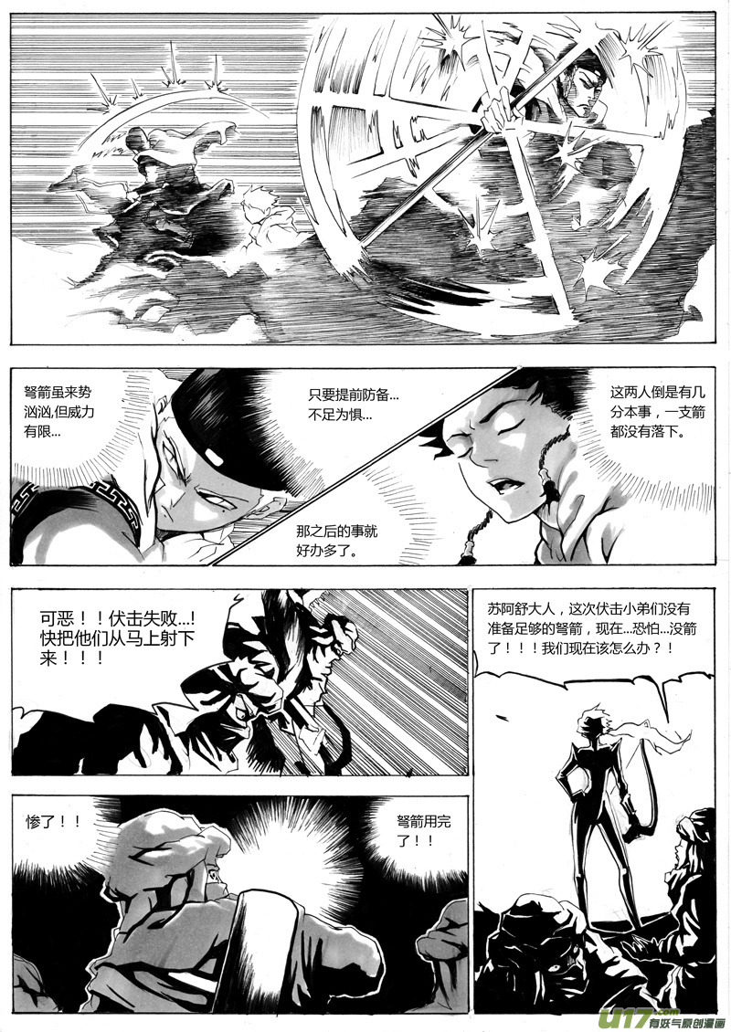 逆命贺岁版漫画,第一章 第四话 苏阿舒1图