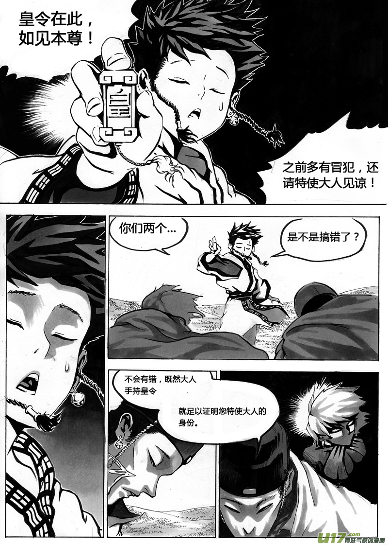 逆命手游教学漫画,第一章 第八话 燃烧2图