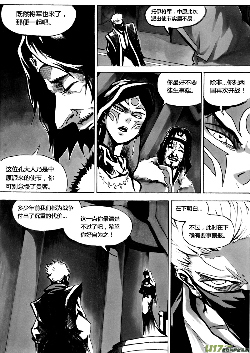 逆命题与否命题的区别漫画,第一章  第十六话1图