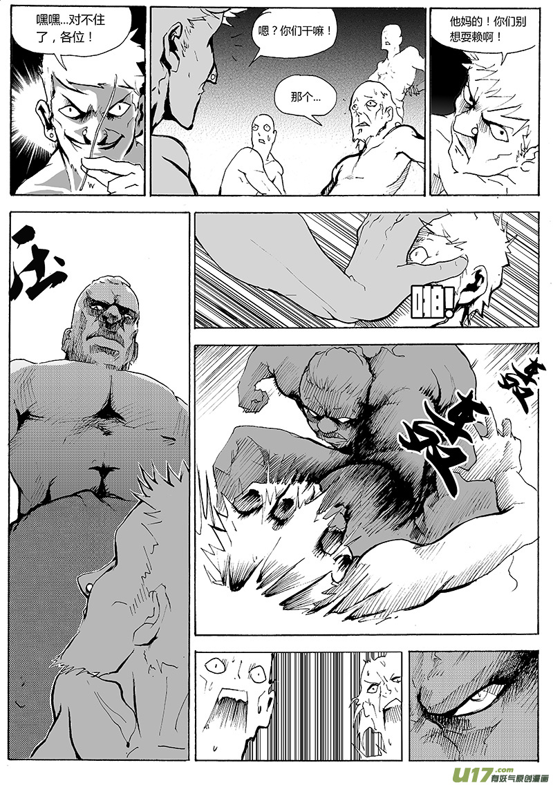 逆命是什么意思漫画,第一章  第十八话1图