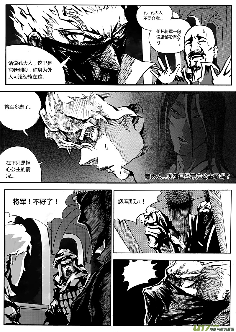 逆命师漫画,第一章  第二十四话2图