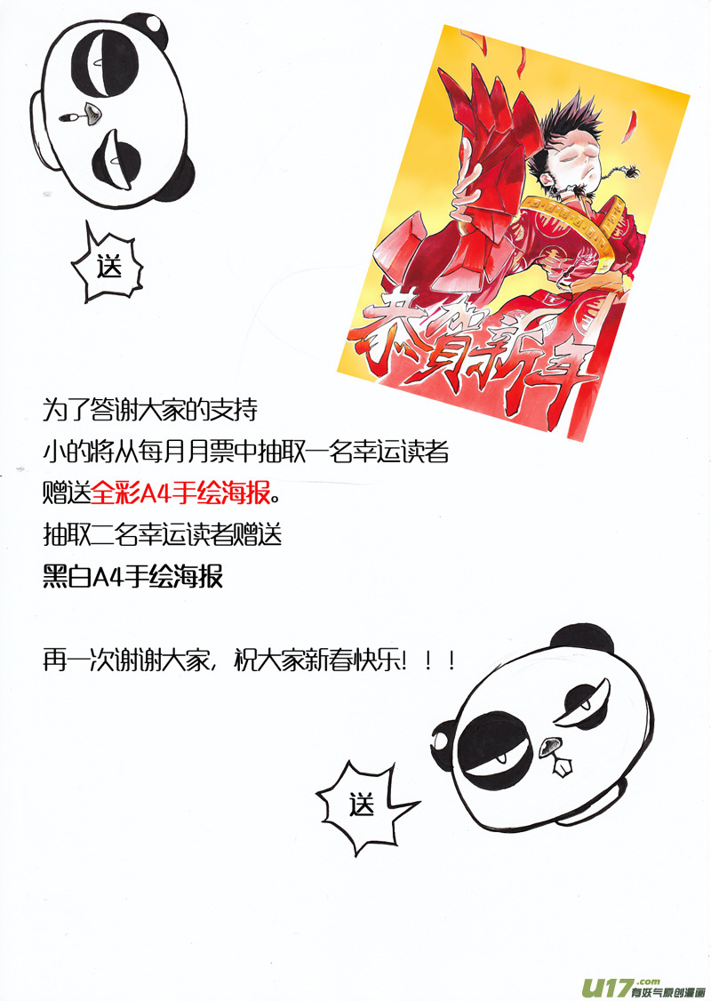 逆天剑神漫画,新春特别篇！！！2图