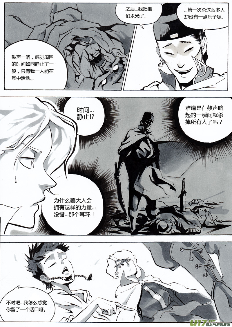 逆命手游教学漫画,第一章 第七话 小族长1图