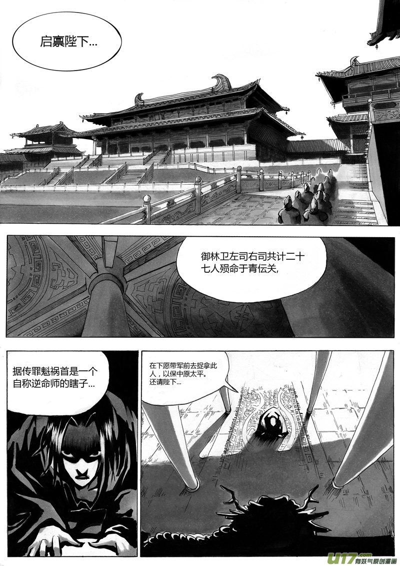 逆命的王者小说漫画,第一章 第一话 相遇1图