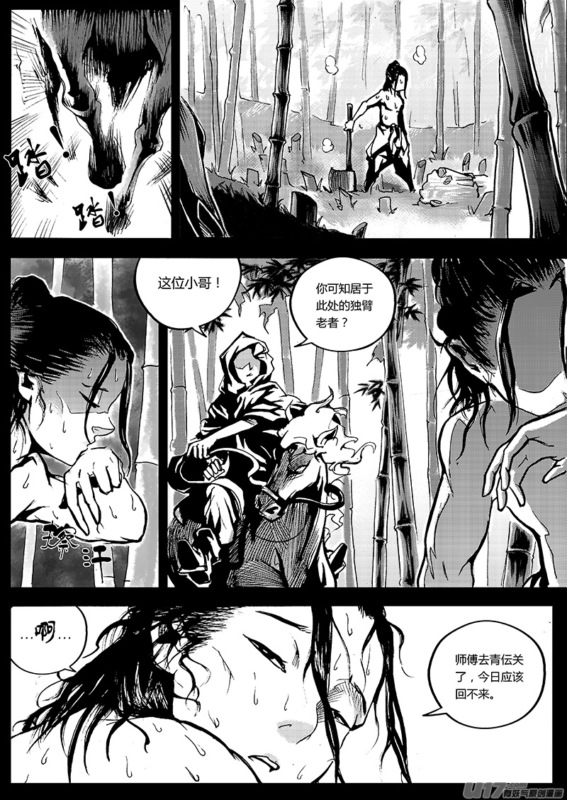 逆命师漫画,第一章  第三十一话1图