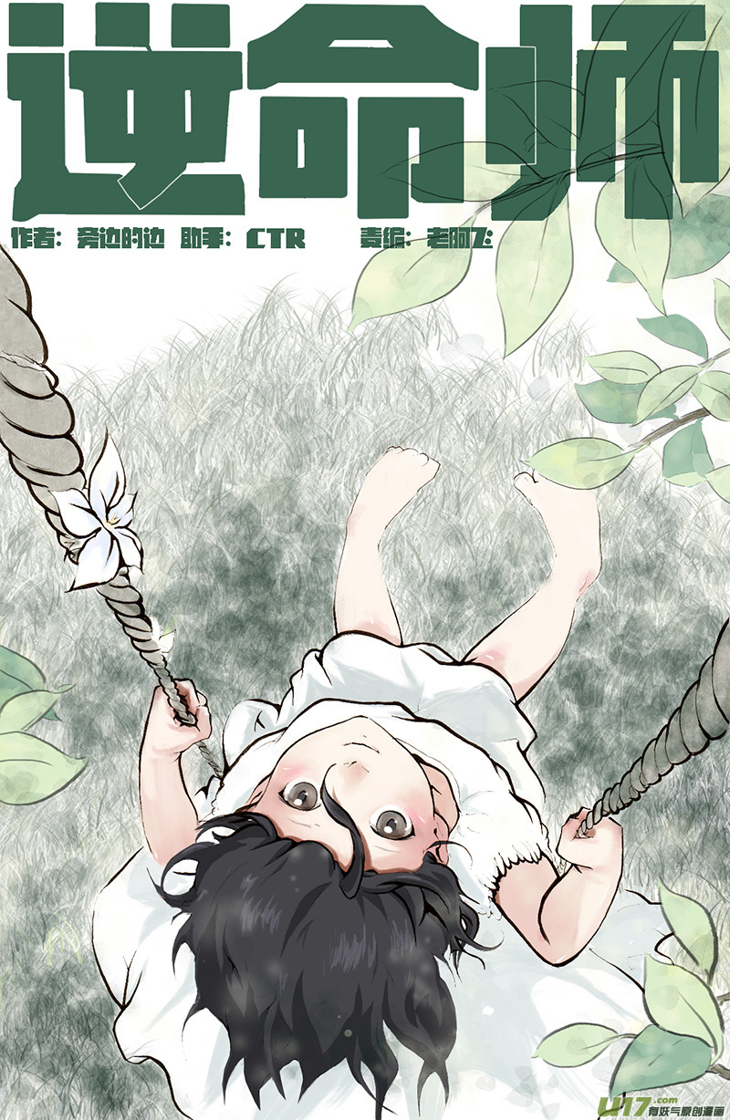 逆命师漫画,第一章  第十九话 故乡2图