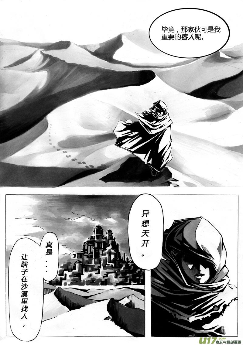 逆命师app漫画,第一章 第一话 相遇1图