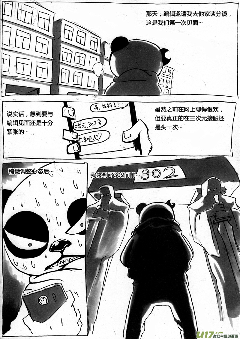 逆命师兄小说漫画,番外小剧场一1图