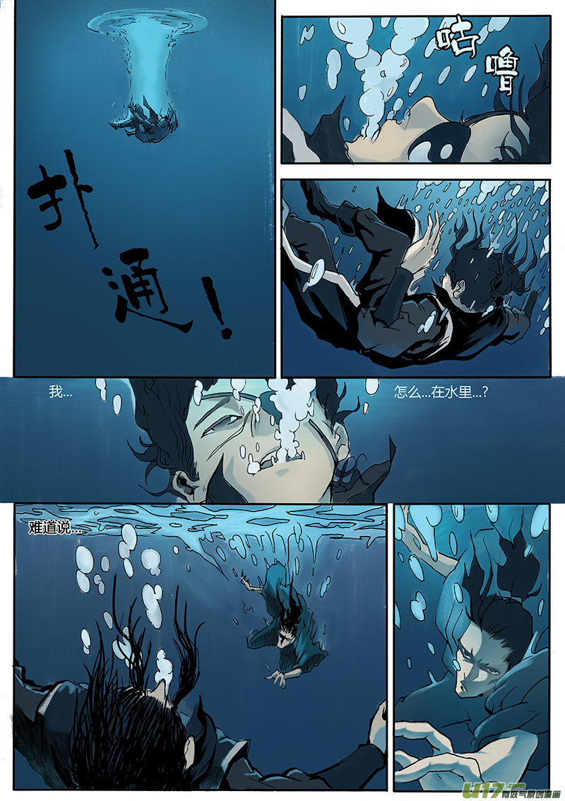 逆命师漫画,第一章  第二十六话1图