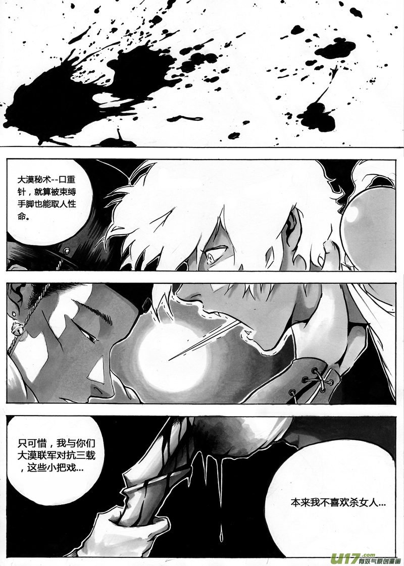 逆命师漫画,第一章 第八话 燃烧2图