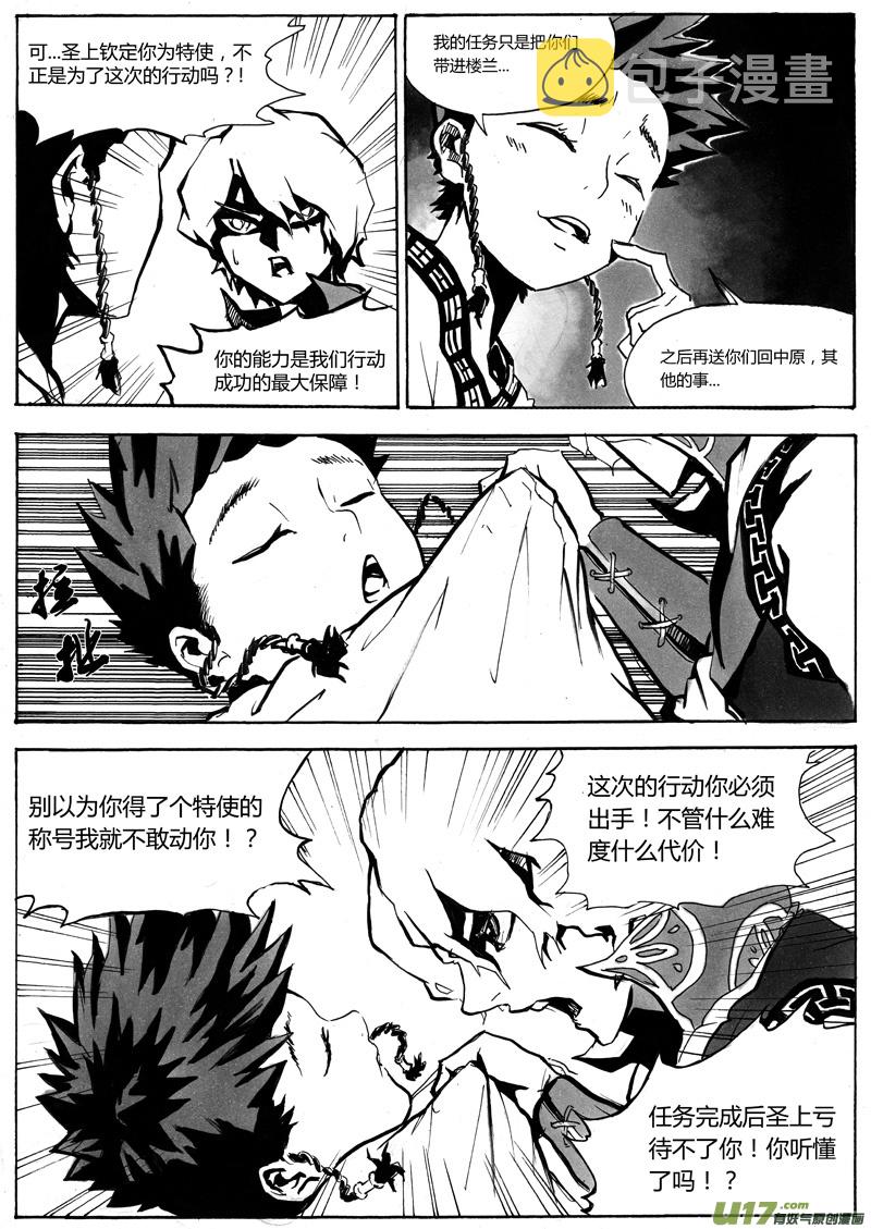 逆命神医大结局漫画,第一章 第十二话1图