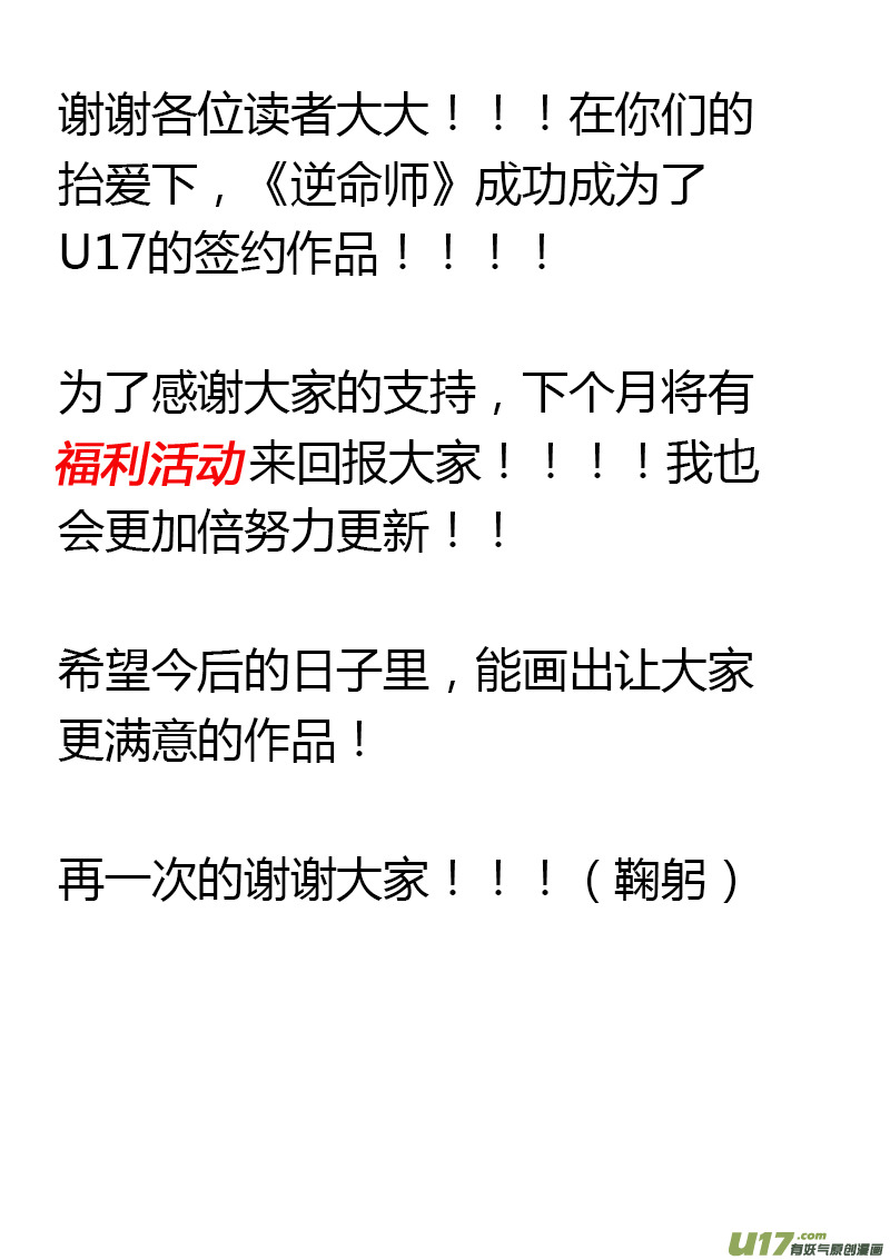 逆命天子短剧免费观看漫画,第一章 第六话 战神2图