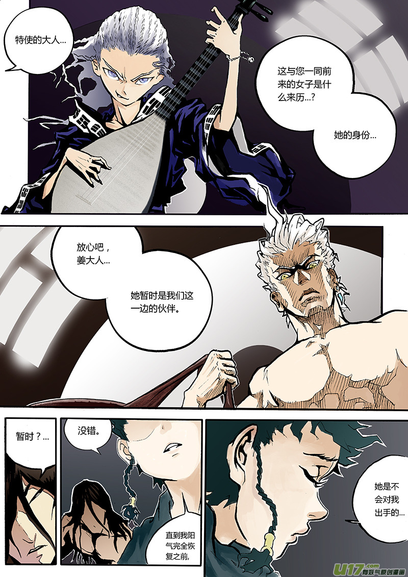 逆命师漫画,第一章  第二十七话1图