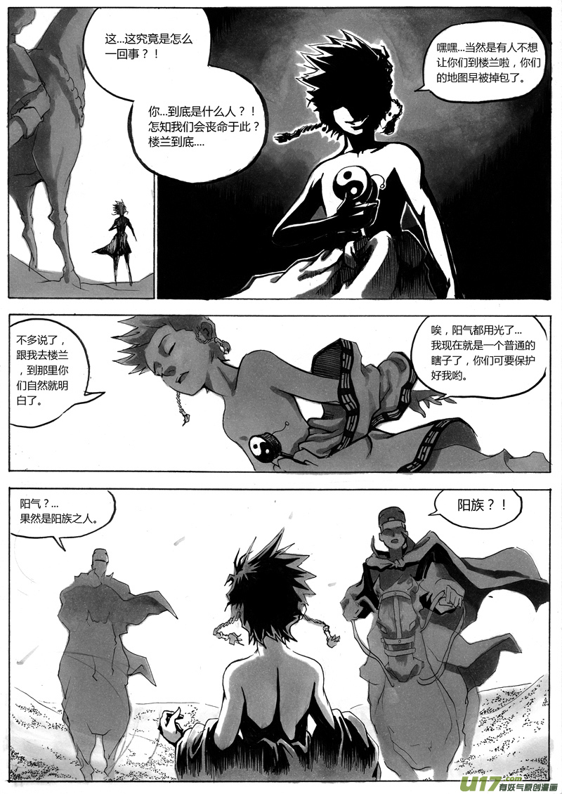 逆命师漫画,第一章 第三话 阳族1图