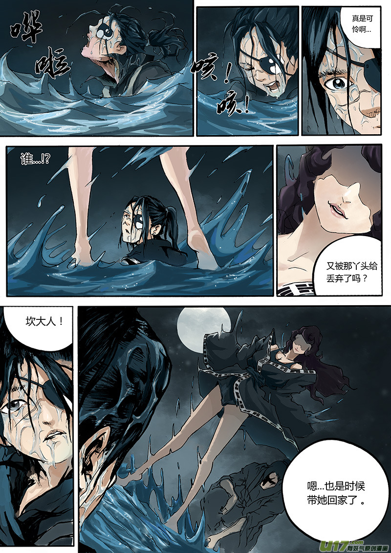 逆命贺岁版漫画,第一章  第二十六话2图