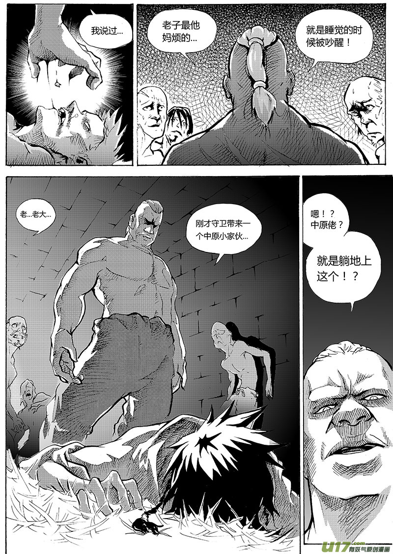 逆命是什么意思漫画,第一章  第十八话2图