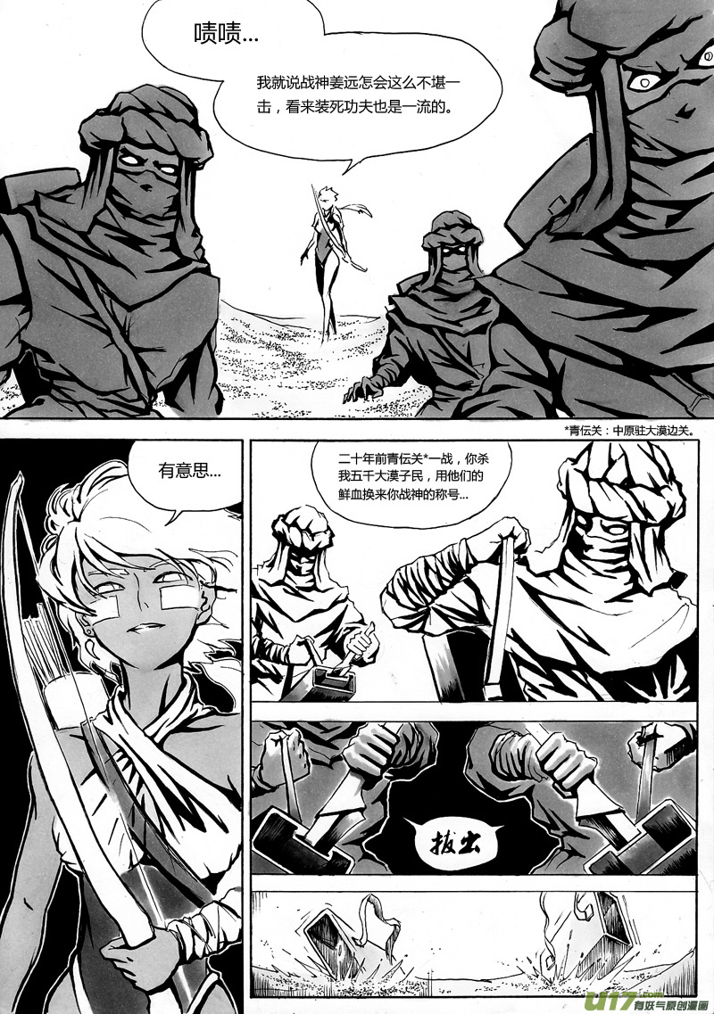 逆命柳画眉攻略漫画,第一章 第六话 战神1图