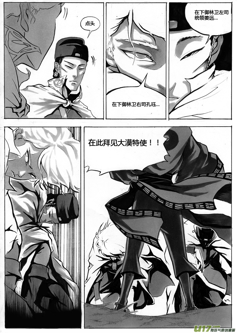 逆命师漫画,第一章 第八话 燃烧1图