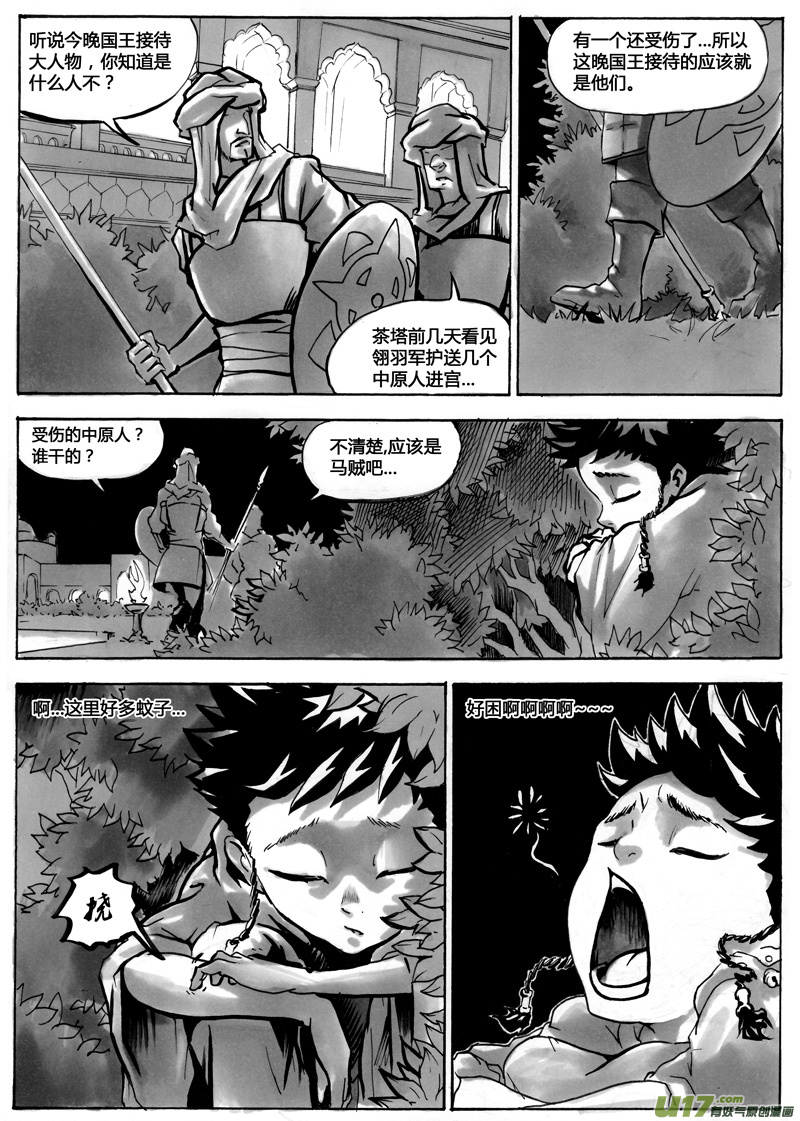 逆命师漫画,第一章 第十四话2图