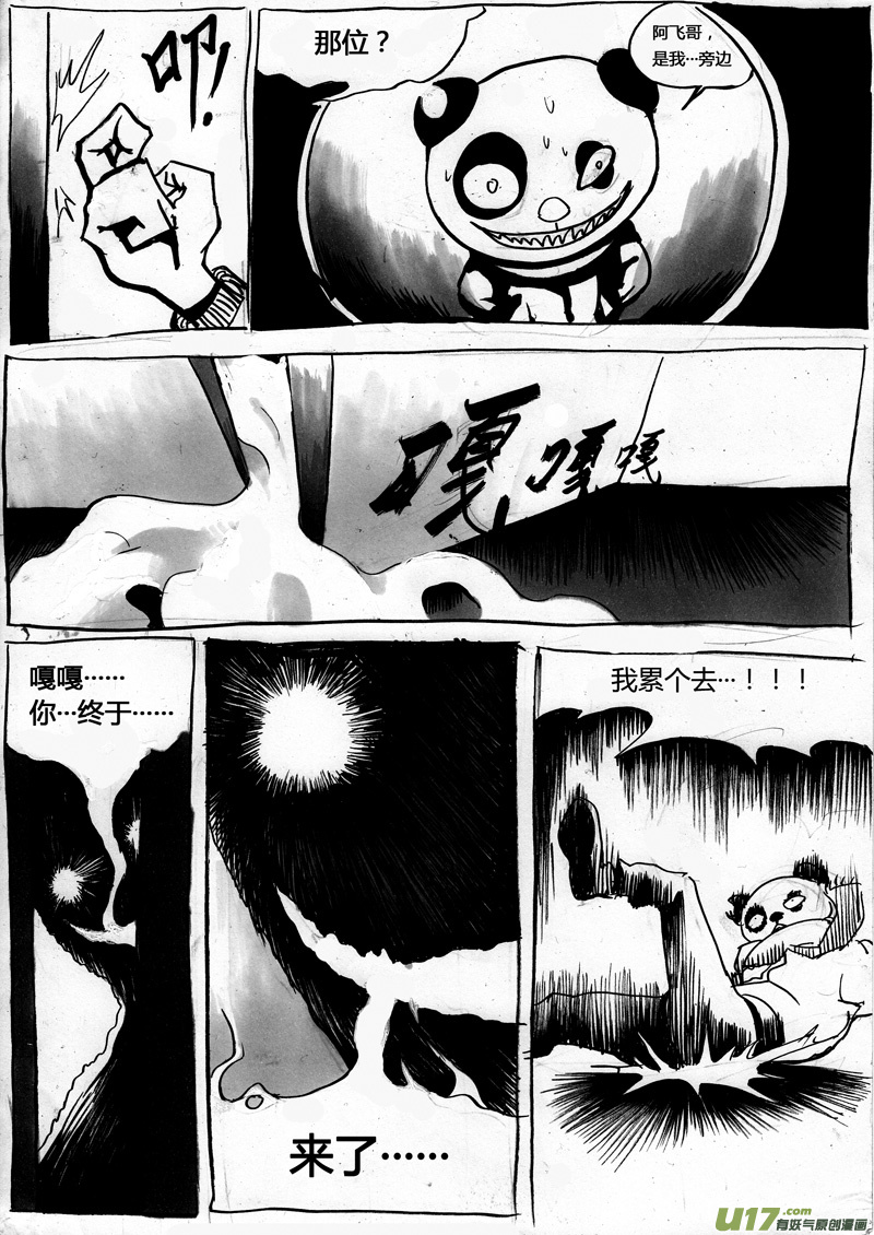 逆命师兄小说漫画,番外小剧场一2图