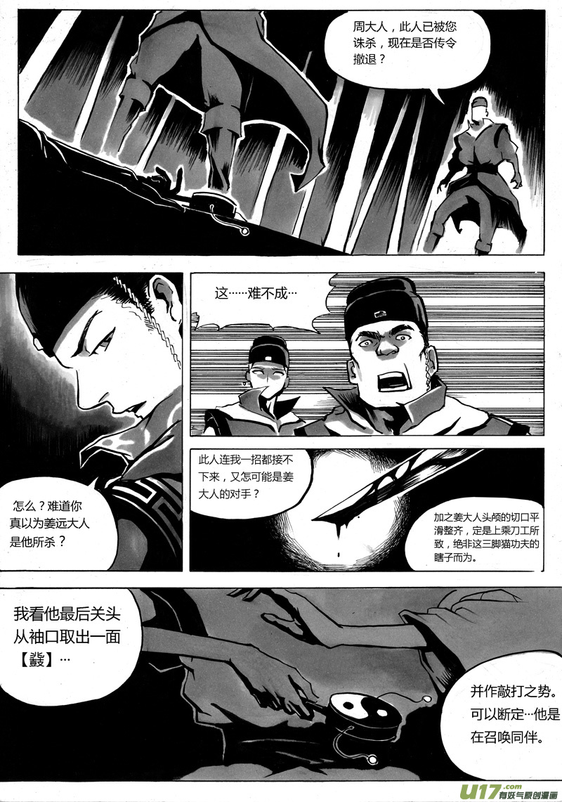 逆天邪神漫画,序章 竹林三2图