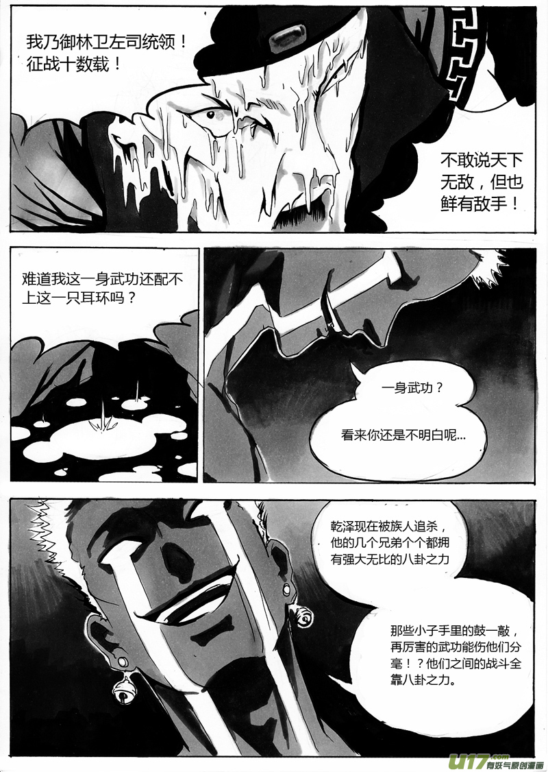 命师小说免费阅爱笔楼漫画,第一章 第十话 梦醒2图