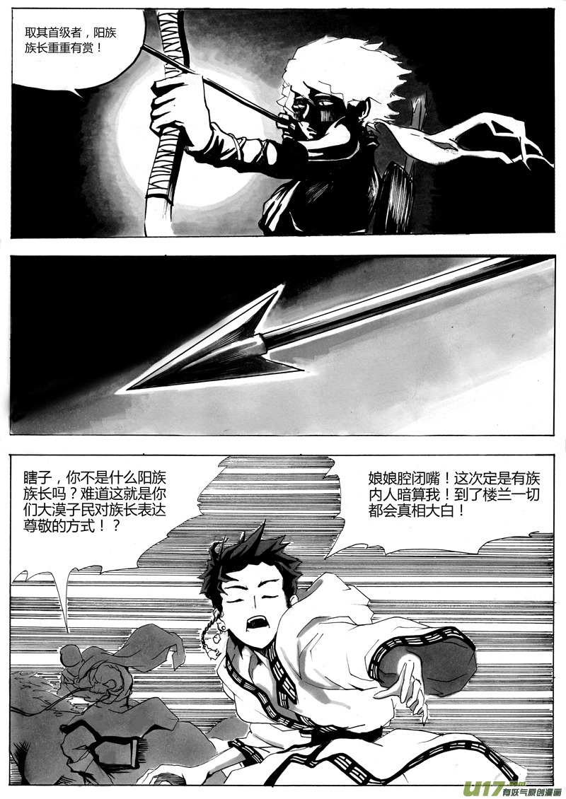 匿名是什么意思漫画,第一章 第四话 苏阿舒1图