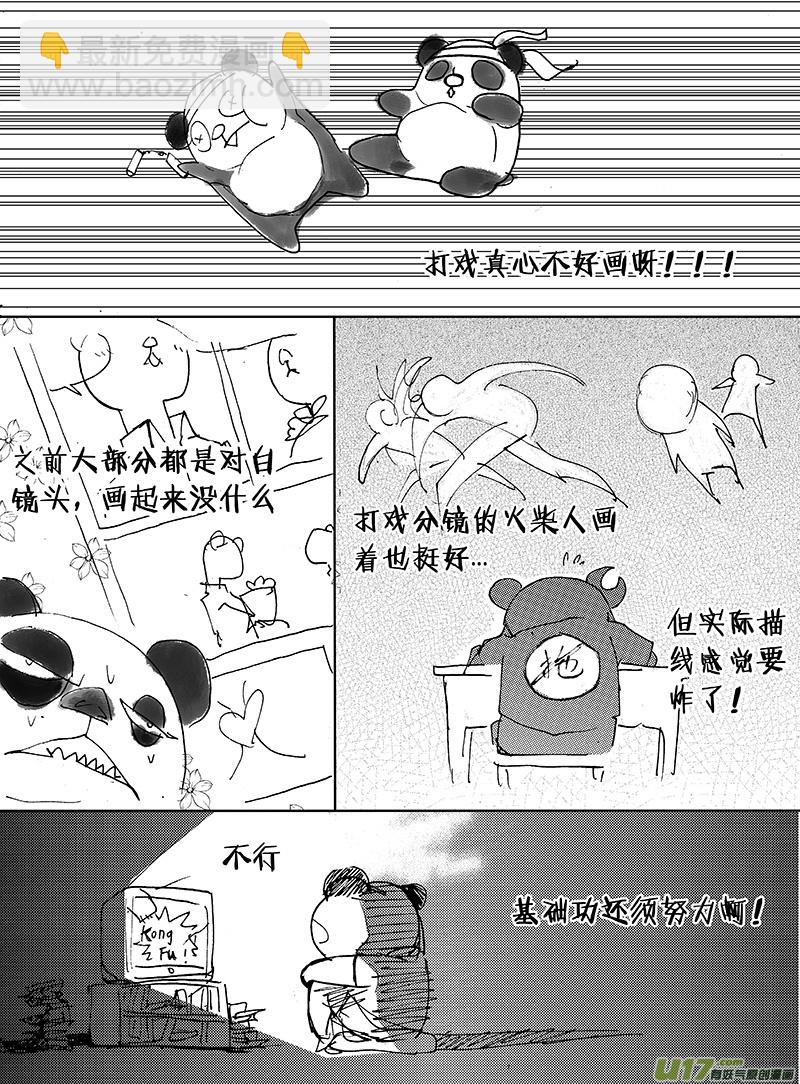 逆命是什么意思漫画,第一章  第二十二话2图