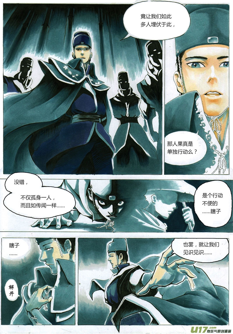 逆命师漫画,序章  竹林一2图