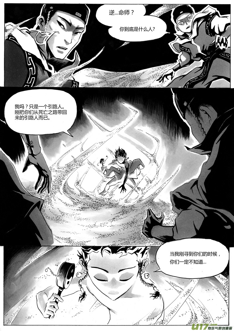 逆命贺岁版漫画,第一章 第二话 复活2图