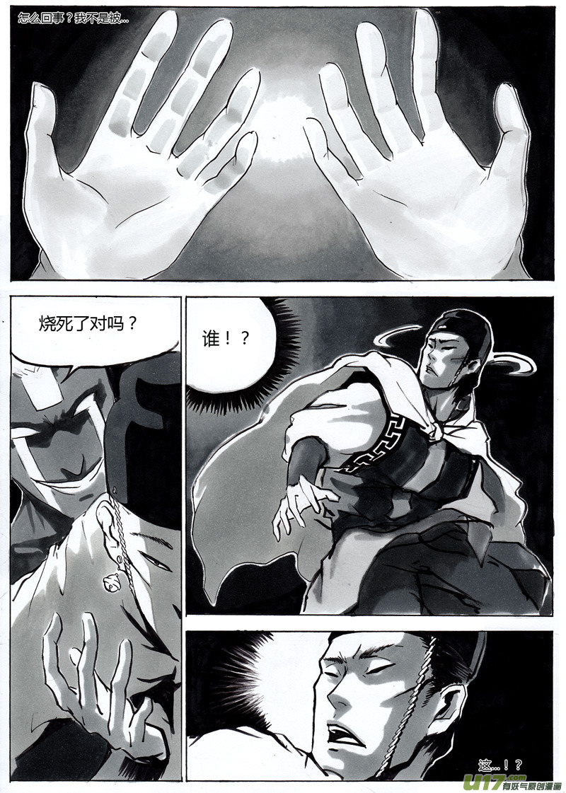 逆命师漫画,第一章 第九话 骗你的2图