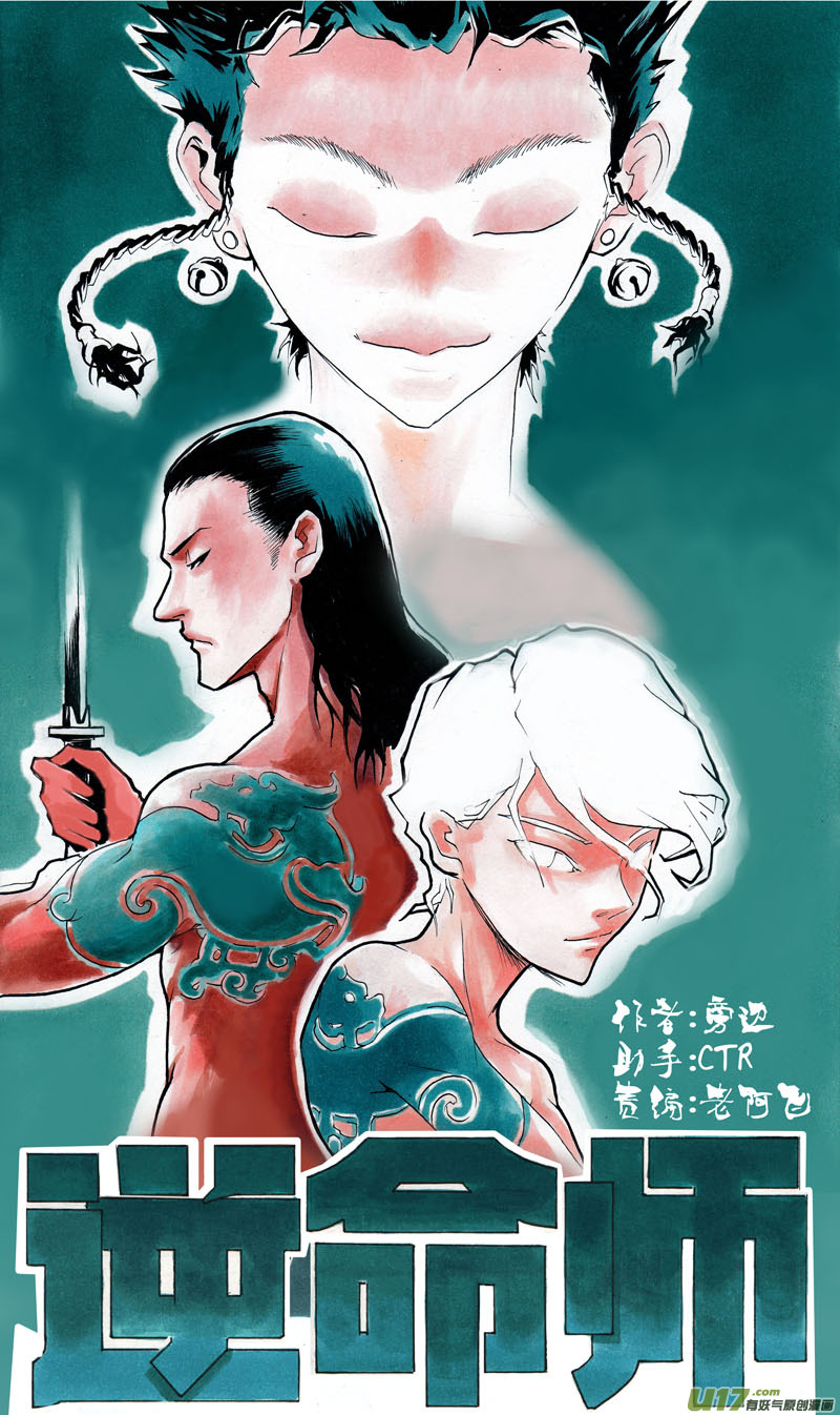 逆命师漫画,第一章 第二话 复活1图