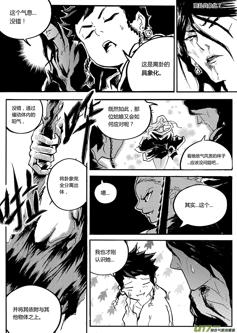 逆命神医大结局漫画,第一章  第二十七话2图